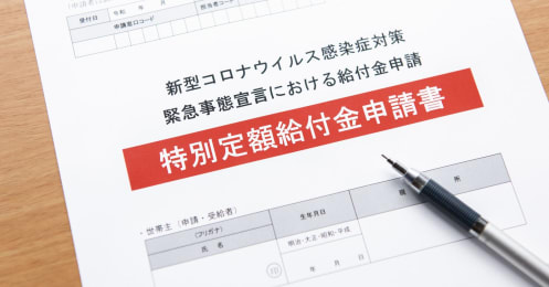 「特別定額給付金」10万円の申請の仕方を具体的に解説