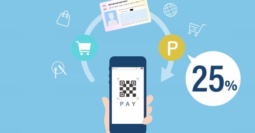 マイナンバーカードで25％還元！5000円分もらえる「マイナポイント」とは