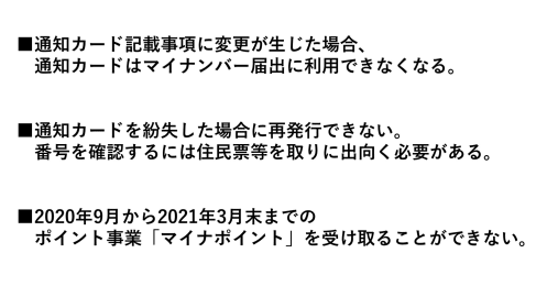 マイナンバー「通知カード」は使えなくなる？マイナンバーカードを持ってない場合に生じる不都合なこと