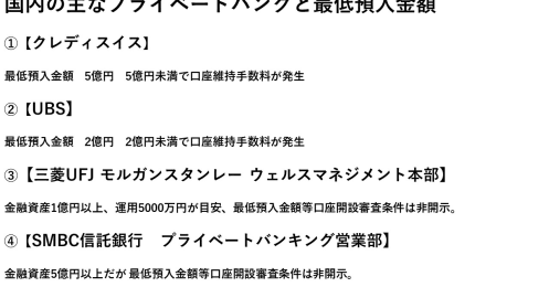 残高約1億以上が条件、富裕層がプライベートバンクを使うワケとは？