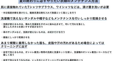 シミや黄ばみを来年に残さない衣類メンテナンス！Tシャツ、ブラウス…夏服は最後の洗濯が重要