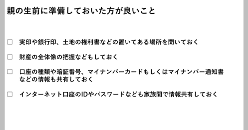親の資産をどこまで把握？実際に親の死でわかった必要な「お金の手続き」