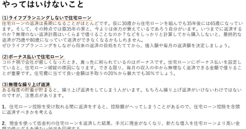 人生を変える住宅ローン、変動か固定か？新規で借りるときにやってはいけないこと