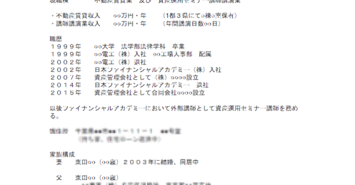 不動産投資に不可欠な“銀行との関係づくり”、信頼されるための「4つの方法」