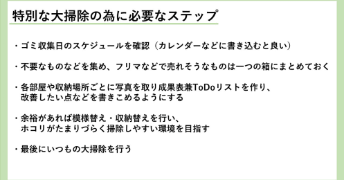 計画的に「大掃除」、成功させる片付けポイントは？終わらなかった…にならないために
