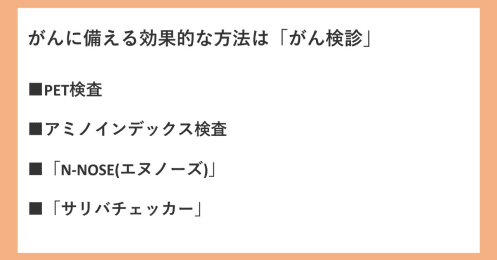 最新の「がん検診」を実際に受診してみた、早期発見のための検査は何があって、いくらでできる？