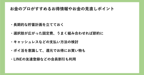 2022年のお金の使い方、節約のプロおすすめのお得情報やお金の見直しポイントは？