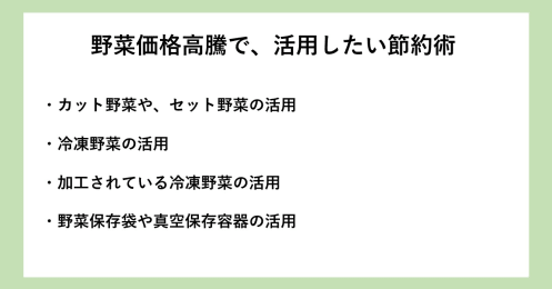 野菜高騰で食費が上がる…なるべく支出をおさえて野菜を購入する節約術