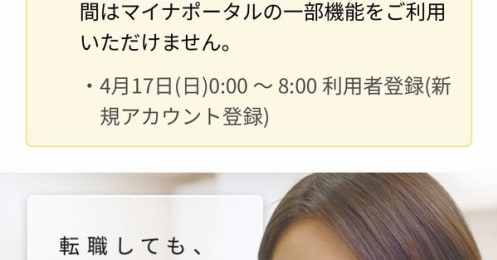 マイナンバーカードの健康保険証の利用申込みで7500円分もらう方法、でも初診時は21円高くなる？