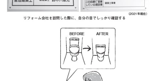 リフォーム会社選びで失敗しないために調べておきたい2つのこと