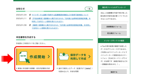 ふるさと納税、ワンストップ特例制度を申請し忘れた…具体的な手続きと期限は？