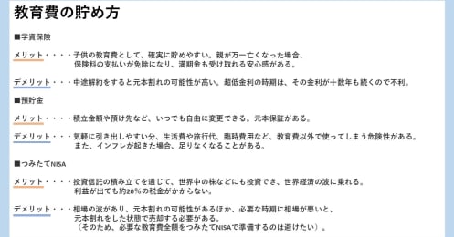 子供の教育費いくら必要？学資保険、預貯金、つみたてNISA…何で貯めればいいのか