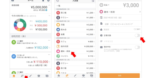 家計簿アプリ「マネーフォワード ME」の使い方【上級編】経費や飲み会代を立て替えたら？管理しやすい仕組みにするコツ