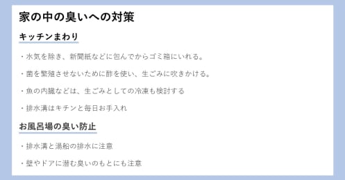 気になる家の“臭い”を撃退、キッチン、排水溝、お風呂場の掃除術