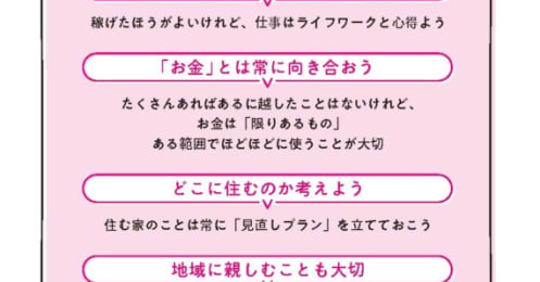 40歳以上の“おとな女子”が幸せであるための5つの心得