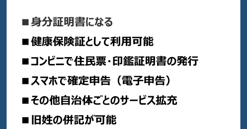 マイナンバーカードを作るメリットは？取得の仕方や、現状で使える活用方法を解説