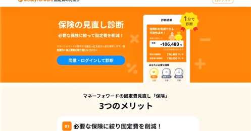 「私の保険料…高すぎ？」新サービス「保険の見直し診断」を使ってみた