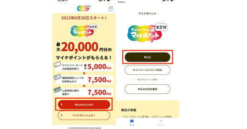 マイナポイント最大2万円分もらうためにすべきこと、必要な3つの手続きと具体的な手順を解説
