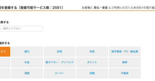 「マネーフォワード ME」で、自宅の不動産の価値を確認する方法と、住宅ローンの見直し