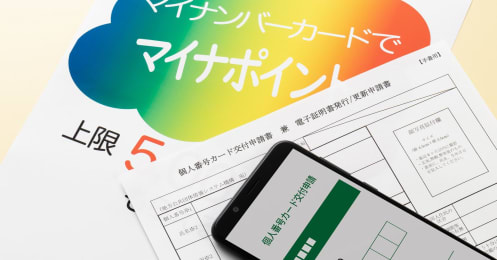 まだ間に合う！最大5000円分もらえるマイナポイント手続きと申請者数が伸びないワケ