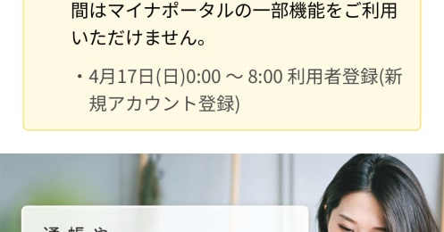マイナンバーと「公金受取口座登録」連携で7500円分マイナポイントをもらう方法、具体的なやり方は？