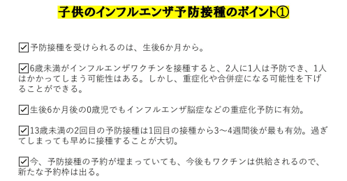 1歳未満は受けない？コロナとの関係は？子どものインフル予防接種の疑問を解消！