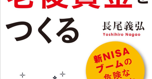 70歳から「減らない財布」を手に入れる方法