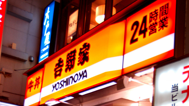 吉野家の株を手放すかどうか という悩みを紐解く計算式 Money Plus