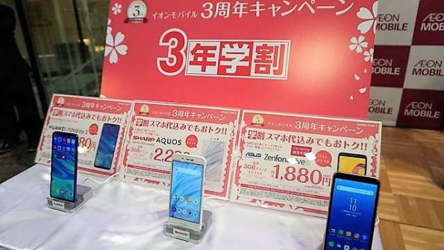 イオンモバイル 大盤振る舞い 3周年企画のおトク度 Money Plus