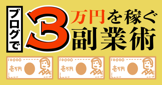 起承転結はダメ 読まれるブログは ドラえもん式 で書こう money plus