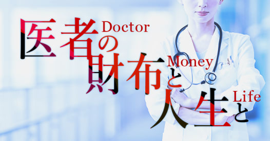 アルバイトは禁止でも 働き方改革 でホワイト化 今ドキ研修医 の懐事情 Money Plus
