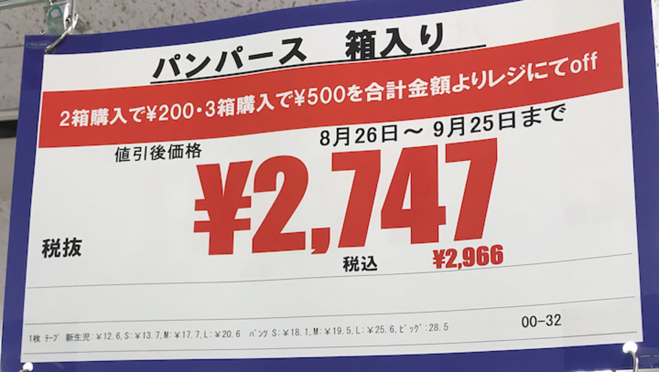 子育てママ必見 大人気オムツを極限までお得に買った話 Money Plus