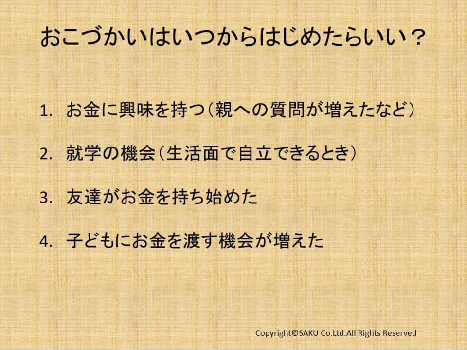 学校では教えてくれない お金の教育っていつから始める Money Plus