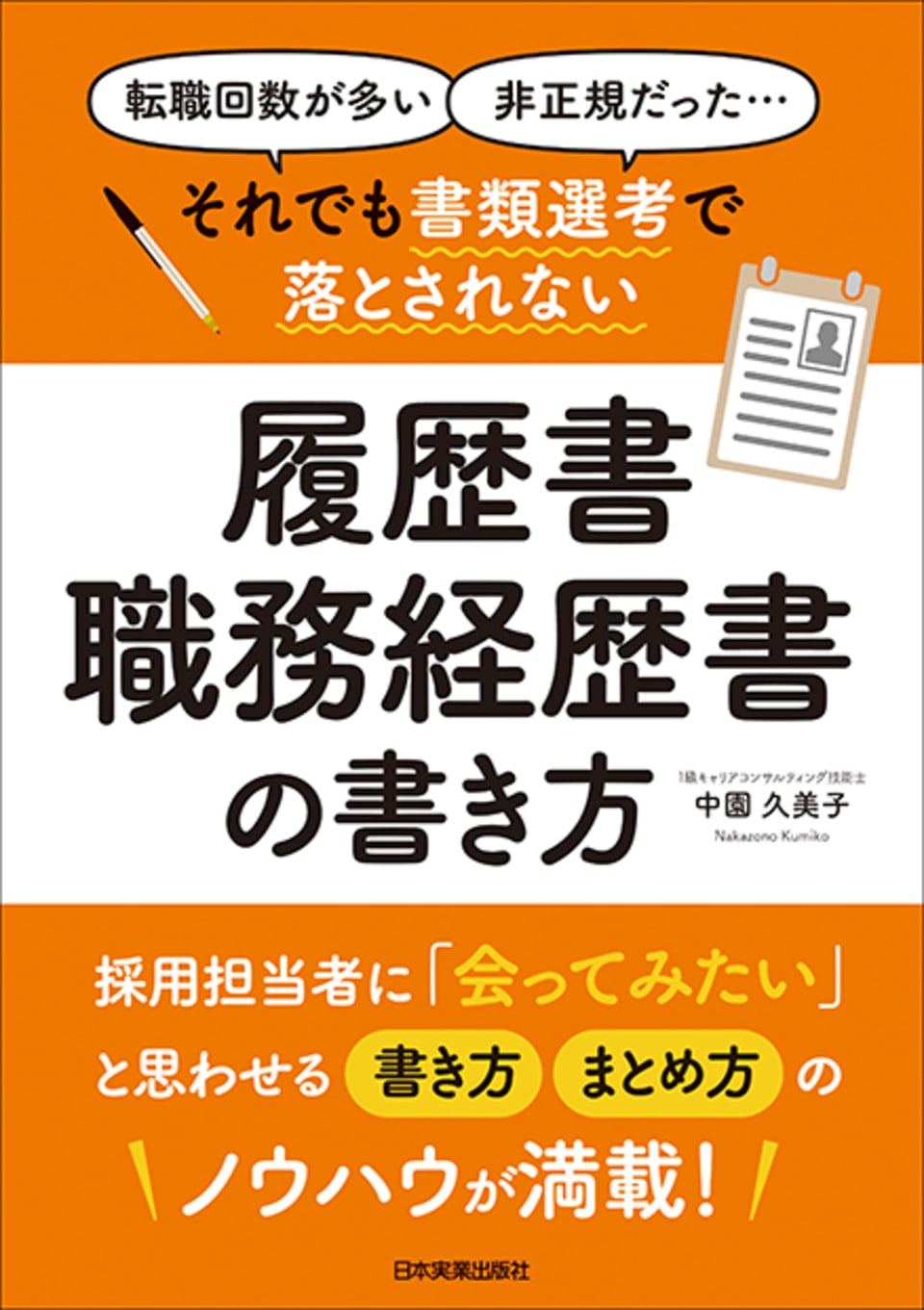 どんなに緊張してもうまく話せる！