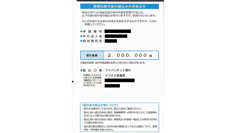 持続 化 給付 金 進捗 状況