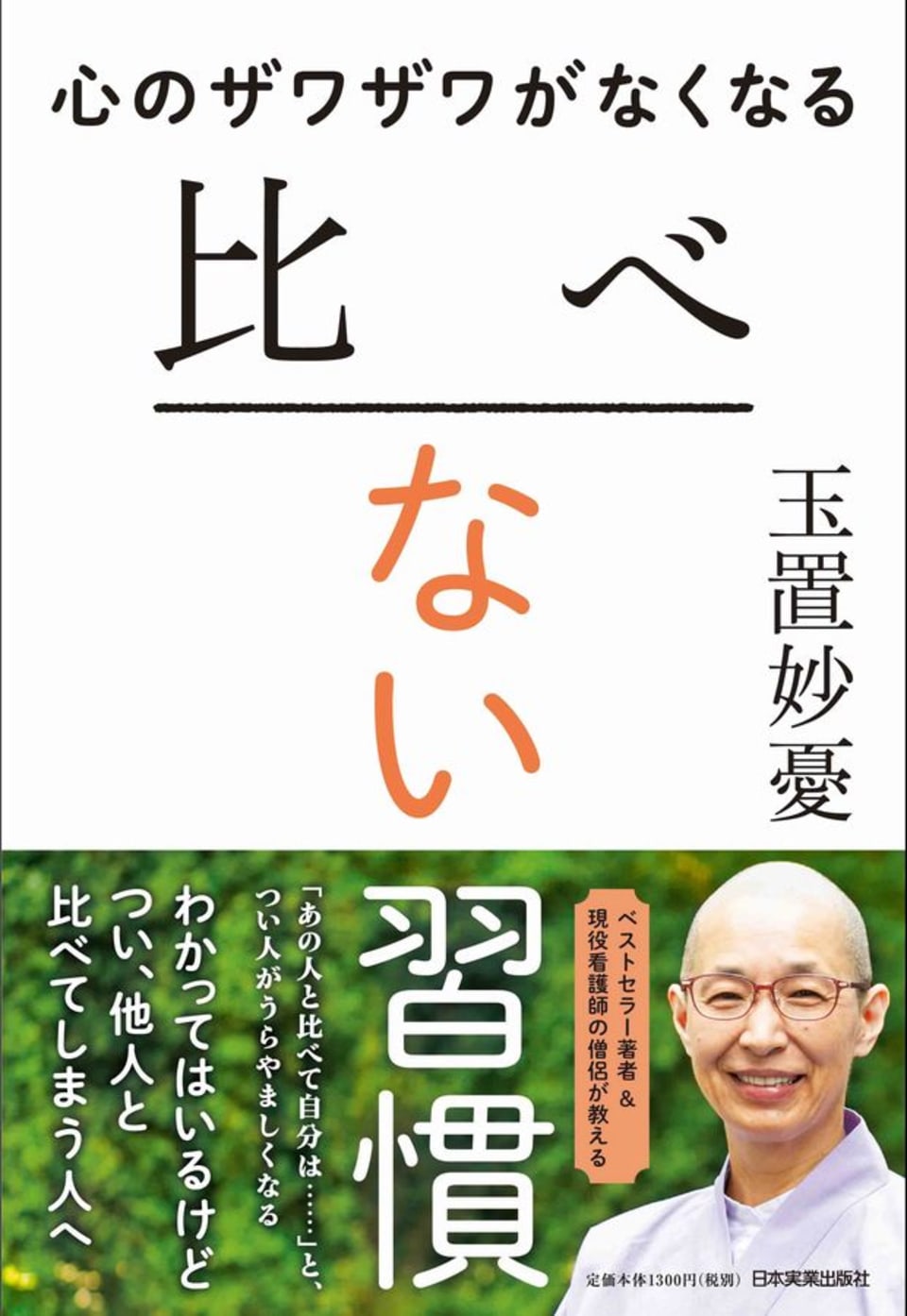 自分なりの解決法が見つかる 前向きに悩む力 