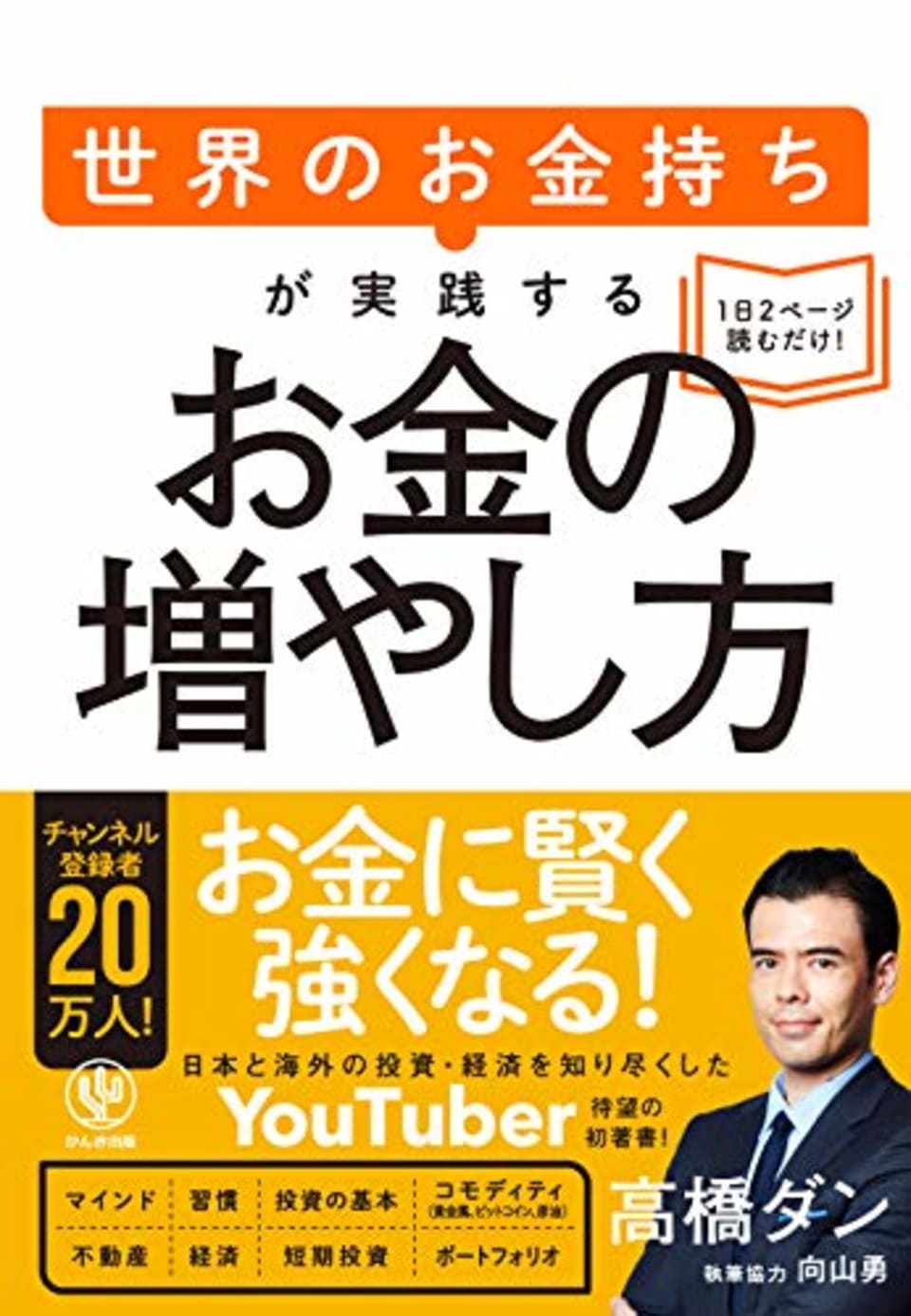 ウォール街出身の“お金のプロ”が教える、投資で利益を出す5つの