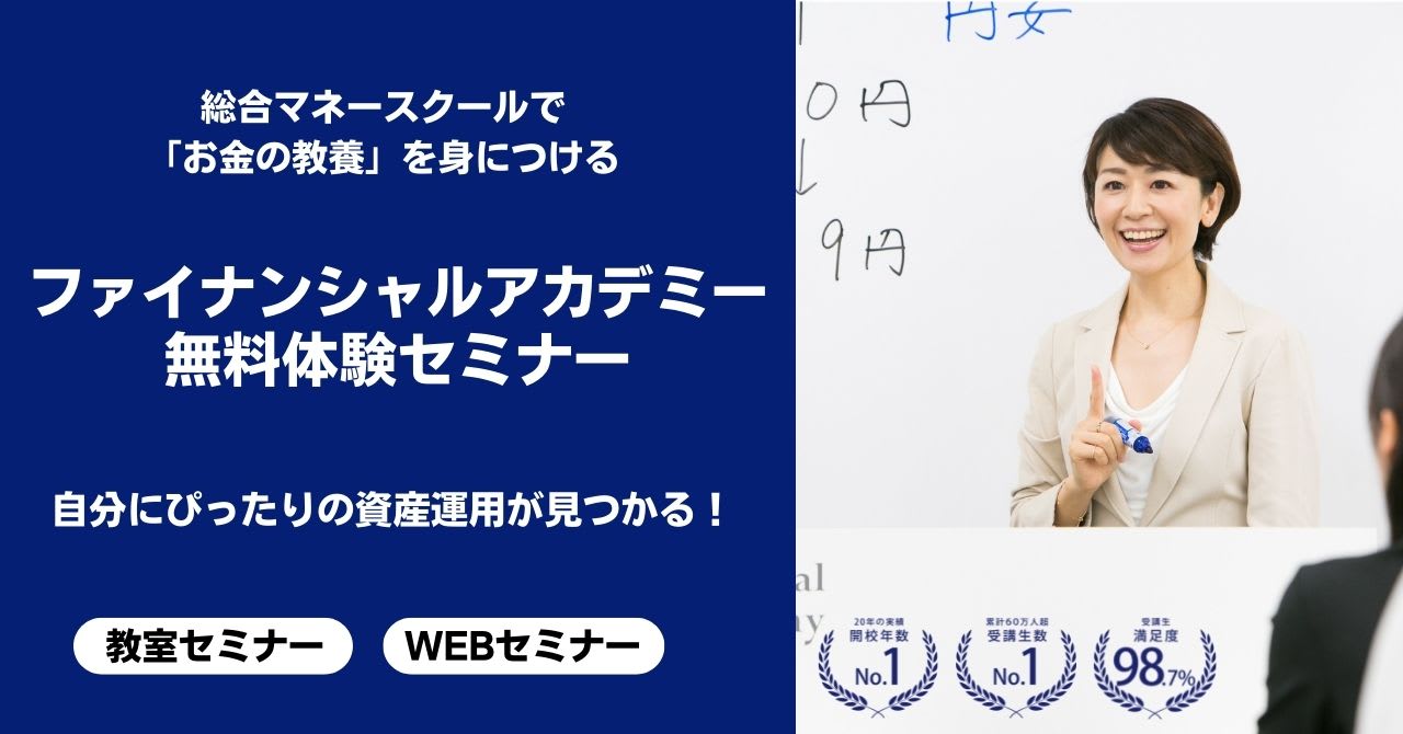 ファイナンシャルアカデミー – MONEY PLUS ファイナンシャルアカデミー – MONEY PLUS