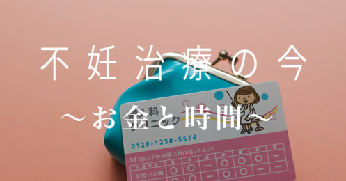 不妊治療のお金で破綻しないために 大切な予算を考える Money Plus