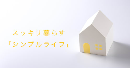 シンプルに暮らせば お金が貯まる Money Plus