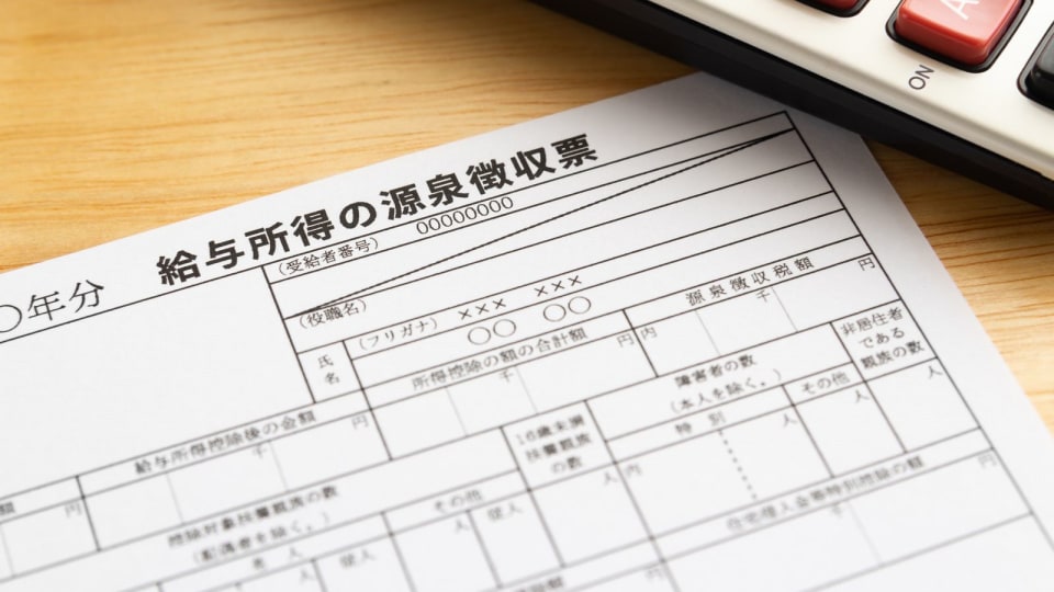 源泉徴収票で何がわかる 押さえるべき1行からキホンの見方まで解説 Money Plus
