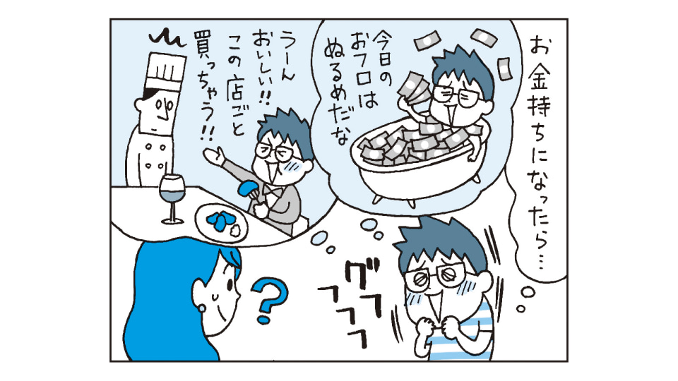 お金持ちになるにはどうしたらいいの？」と子供に聞かれたら？お金の 