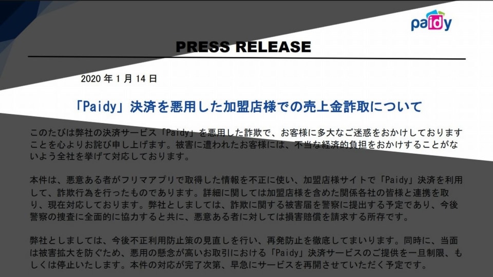 支払わないとブラック登録 はウソ Paidy悪用詐欺 の根本的問題 Money Plus