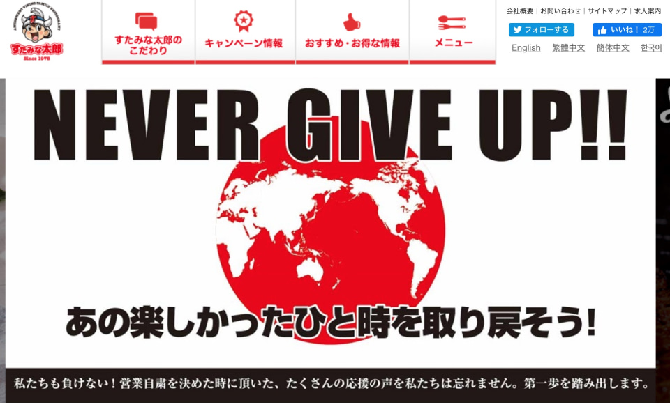 バイキング すたみな太郎 コロナ自粛後そのまま大量閉店 Money Plus