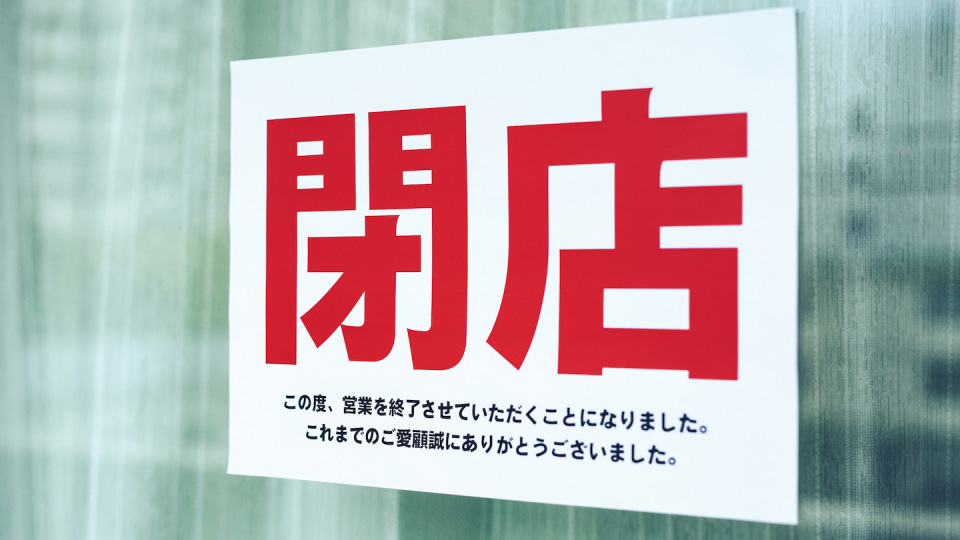 新型コロナ禍で貯蓄が尽きた飲食店経営者 家計と事業を再建する方法は Money Plus