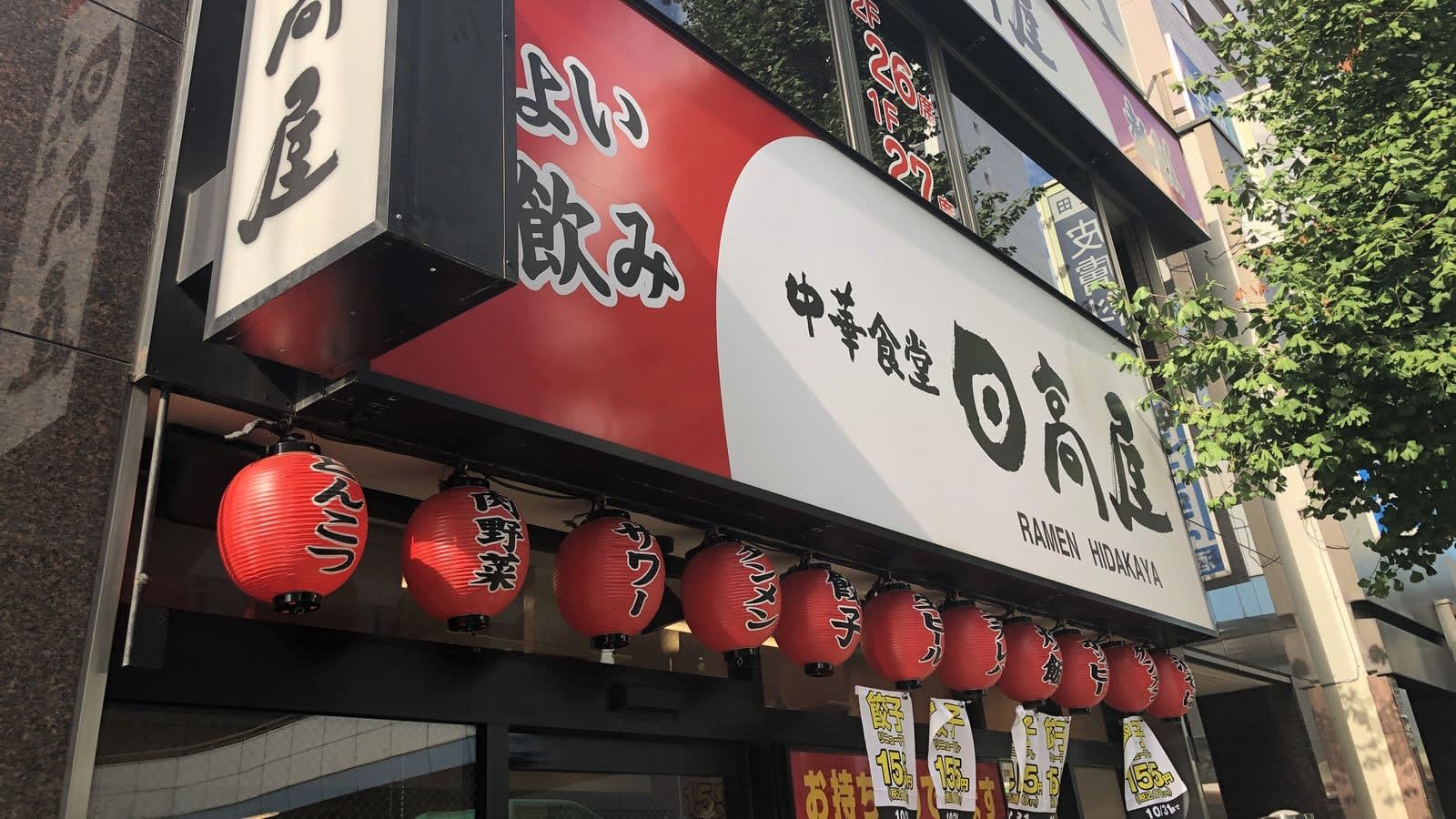 日高屋店舗