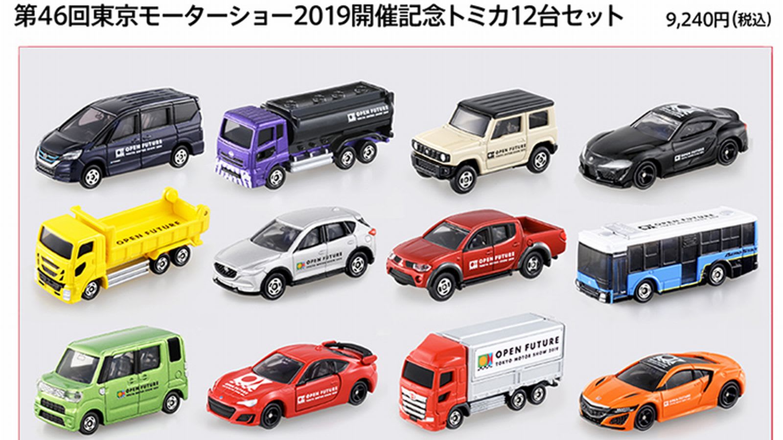 [トクカイさん用]東京モーターショー2019 開催記念トミカ12台セット