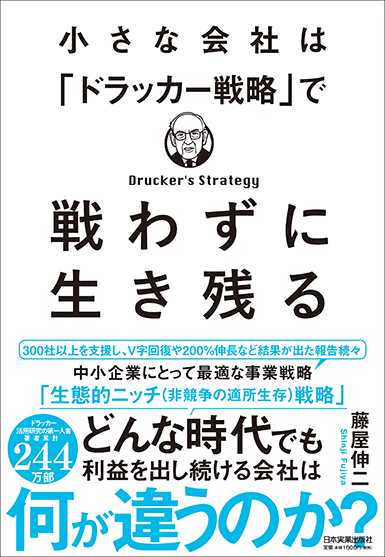 知らないとヤバい「原価」と「黒字」の法則 