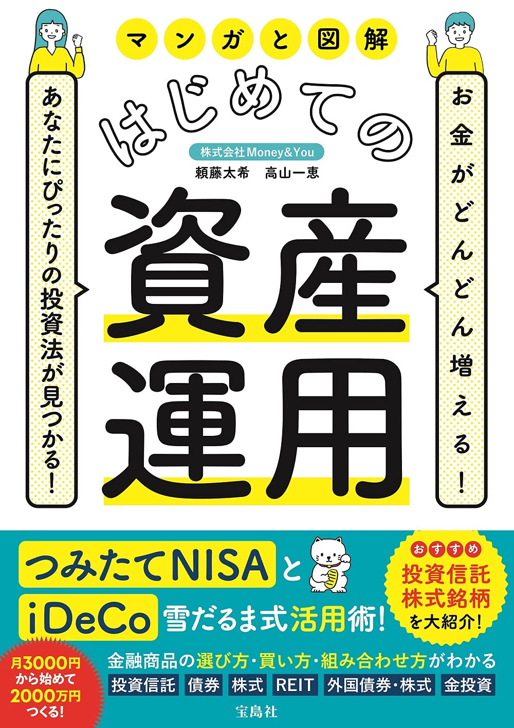 『はじめての資産運用』 