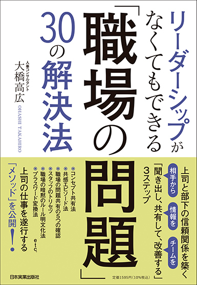 「職場の問題」30の解決法 